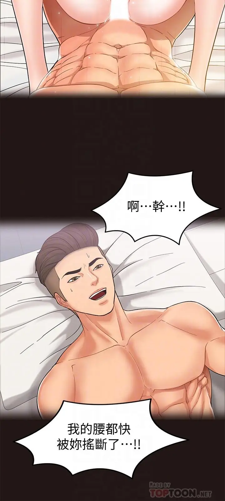 漫画《教授，你还等什么》第6话第16张图