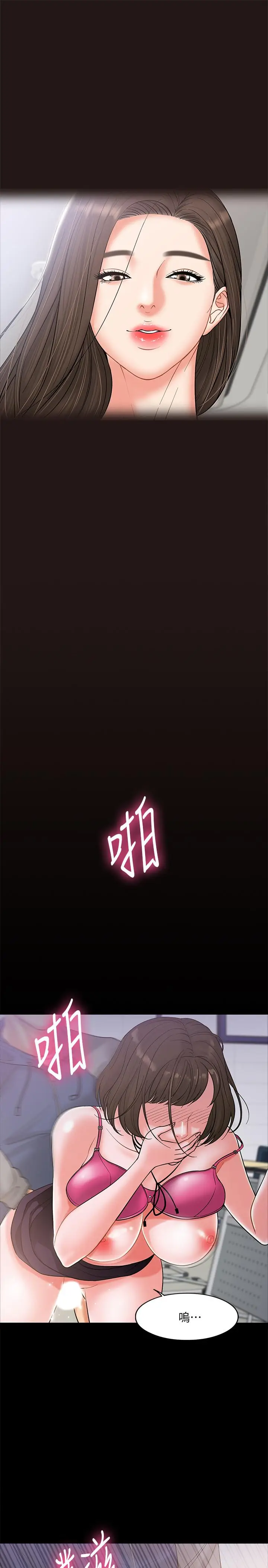 漫画《教授，你还等什么》第6话第17张图