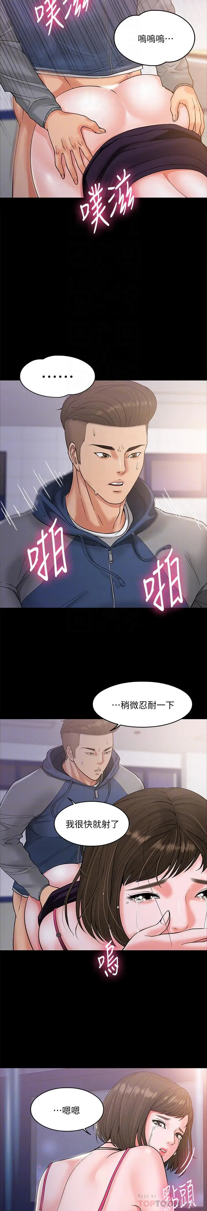 漫画《教授，你还等什么》第6话第18张图