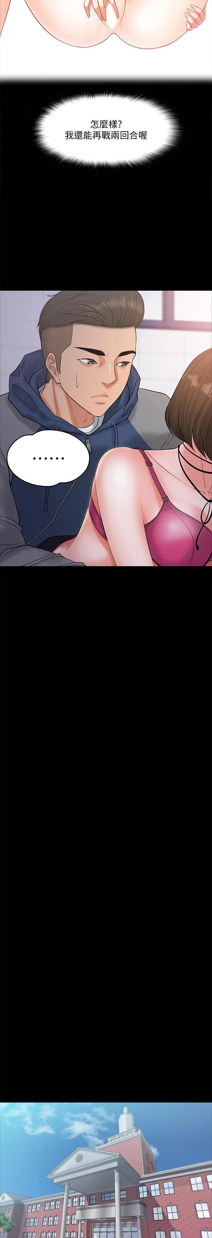 漫画《教授，你还等什么》第6话第24张图