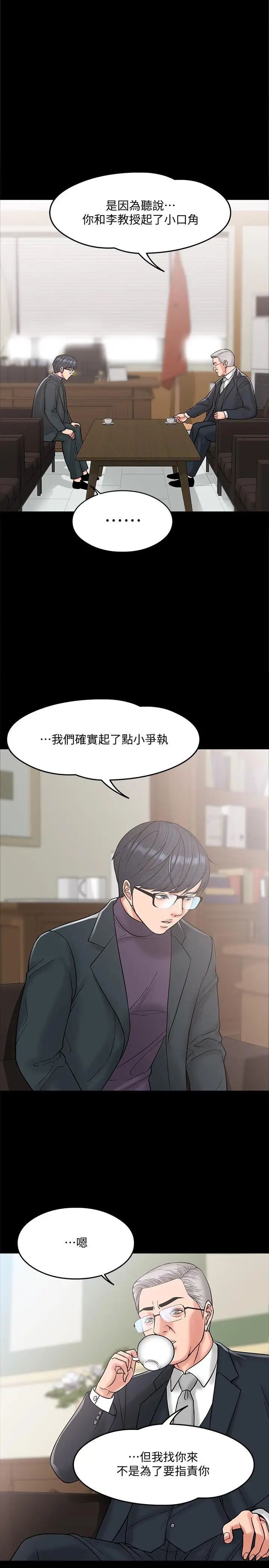 漫画《教授，你还等什么》第6话第27张图