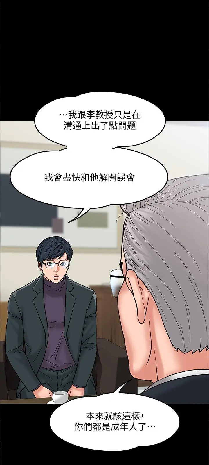 漫画《教授，你还等什么》第6话第28张图