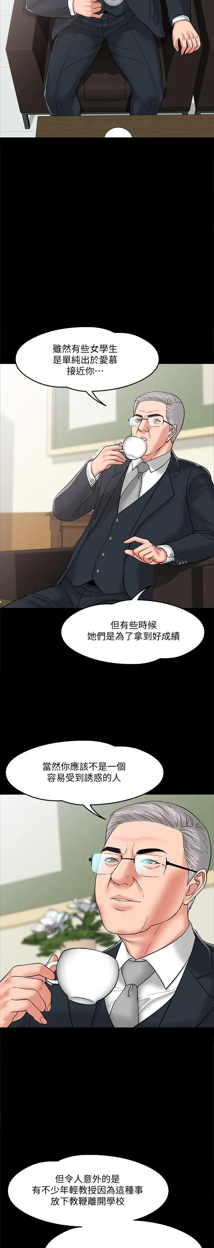 漫画《教授，你还等什么》第6话第30张图