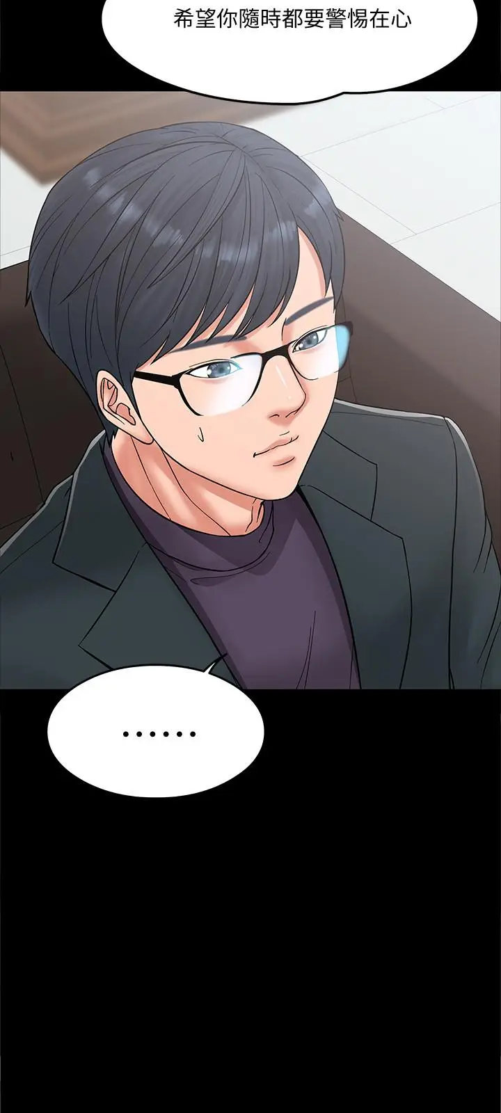 漫画《教授，你还等什么》第6话第31张图