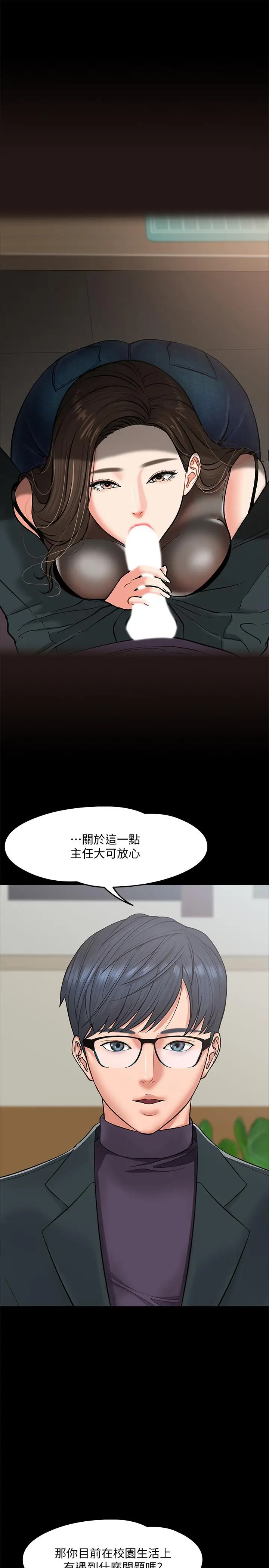 漫画《教授，你还等什么》第6话第32张图