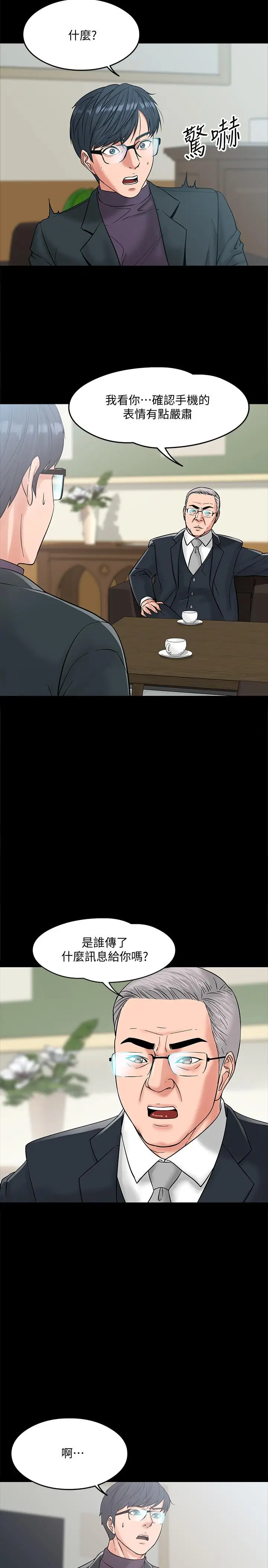漫画《教授，你还等什么》第6话第36张图