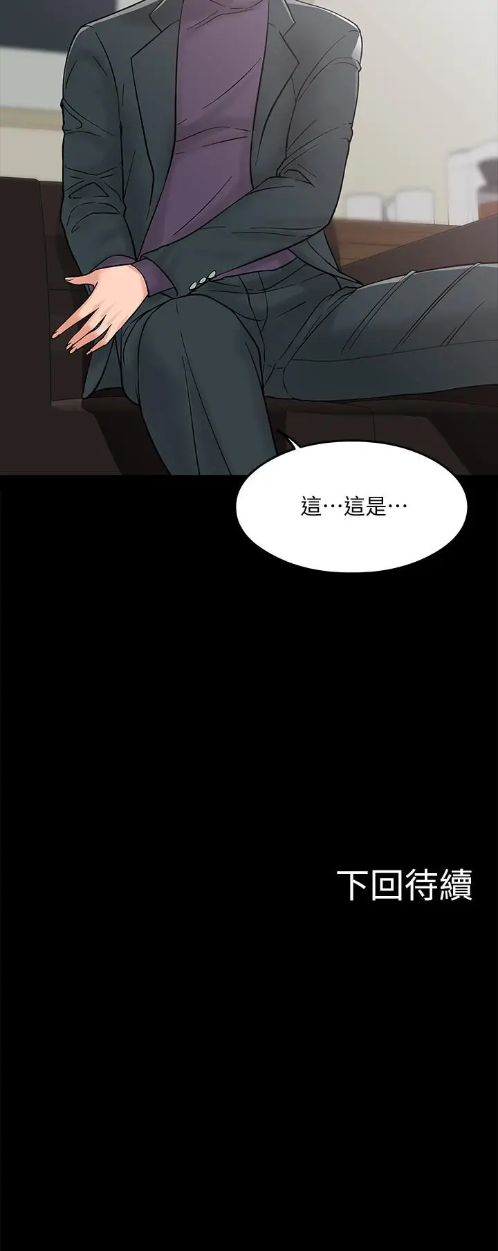 漫画《教授，你还等什么》第6话第37张图