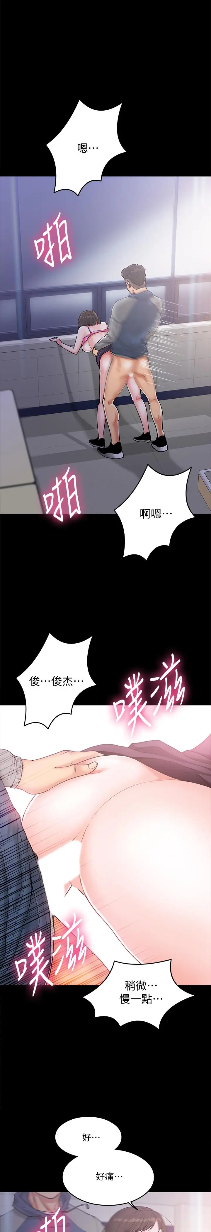 漫画《教授，你还等什么》第6话第5张图