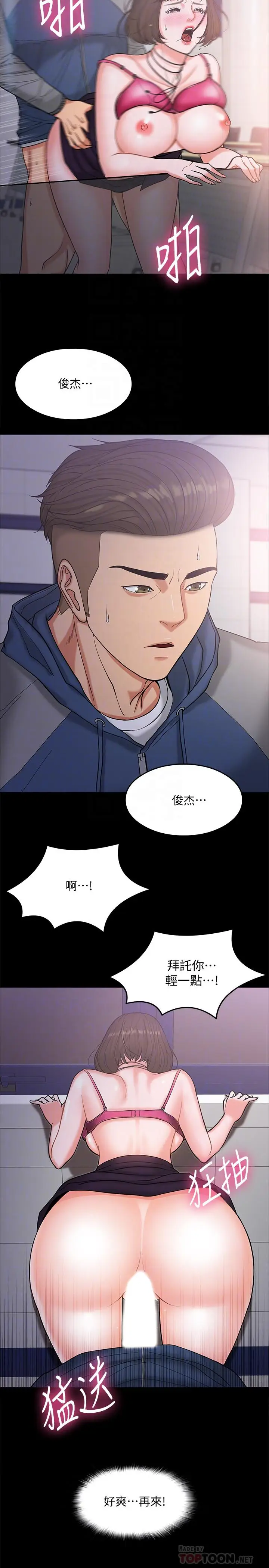 漫画《教授，你还等什么》第6话第6张图