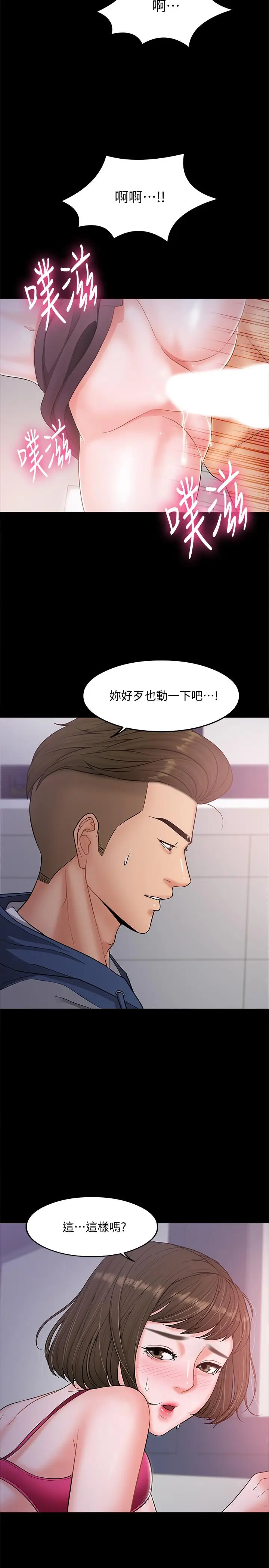 漫画《教授，你还等什么》第6话第9张图