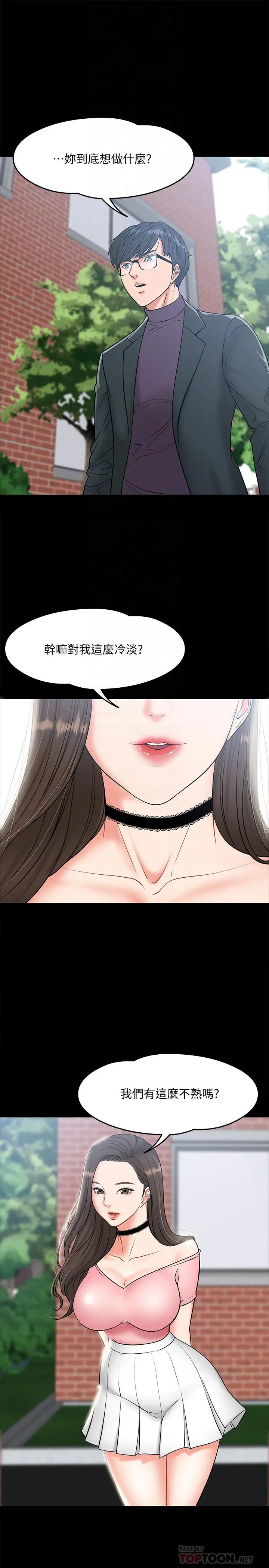 漫画《教授，你还等什么》第7话第10张图