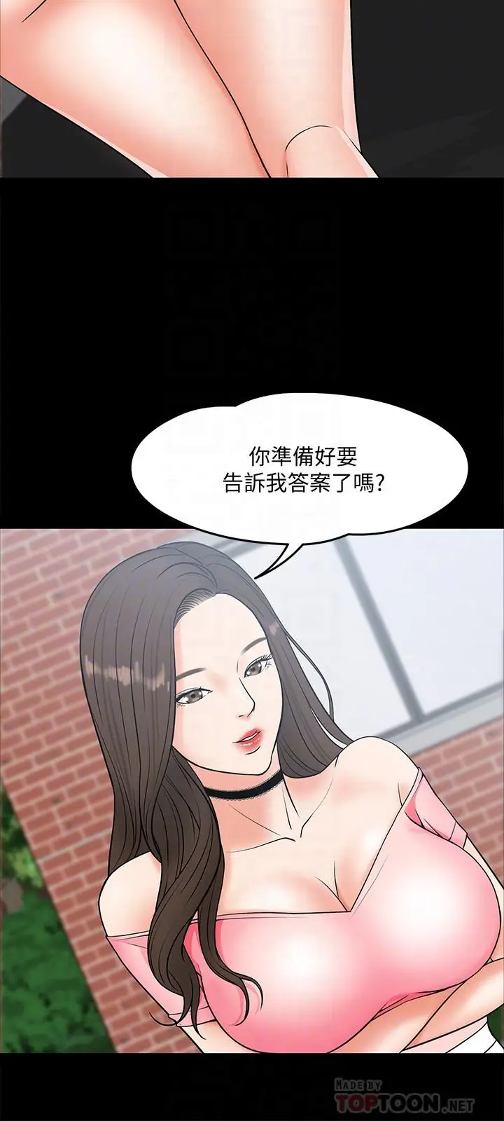 漫画《教授，你还等什么》第7话第12张图