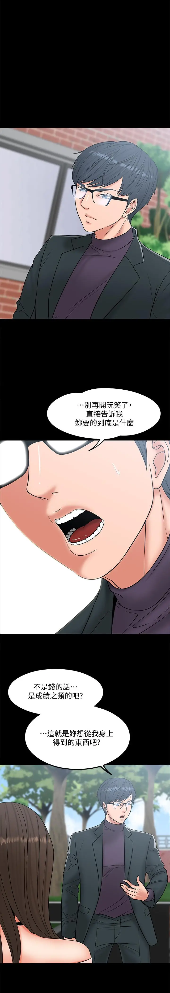 漫画《教授，你还等什么》第7话第13张图