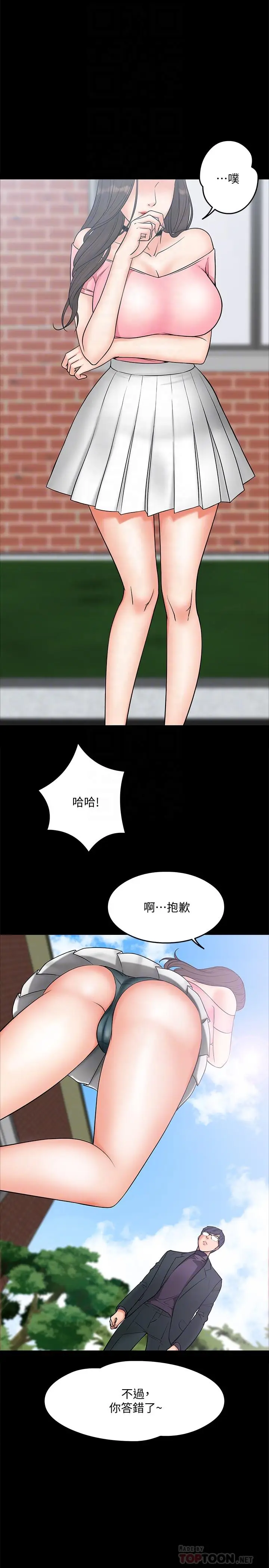 漫画《教授，你还等什么》第7话第14张图
