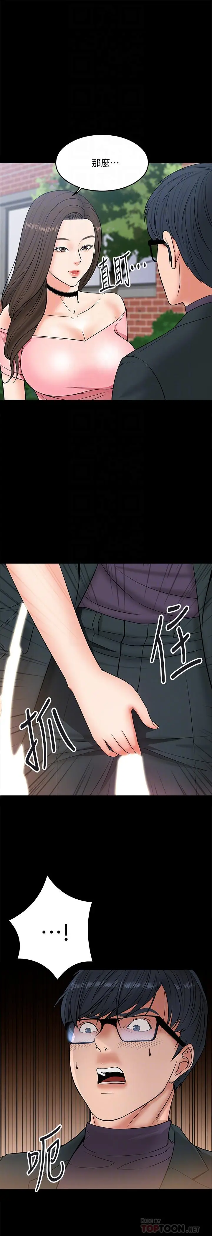 漫画《教授，你还等什么》第7话第16张图