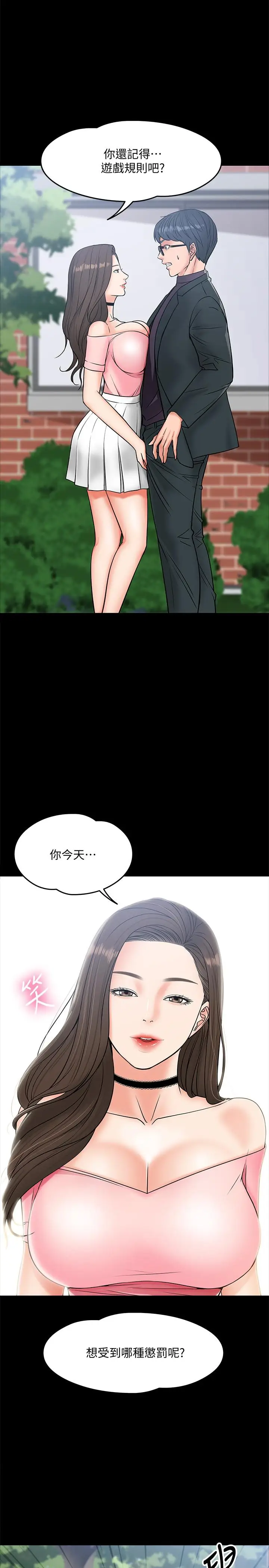 漫画《教授，你还等什么》第7话第17张图