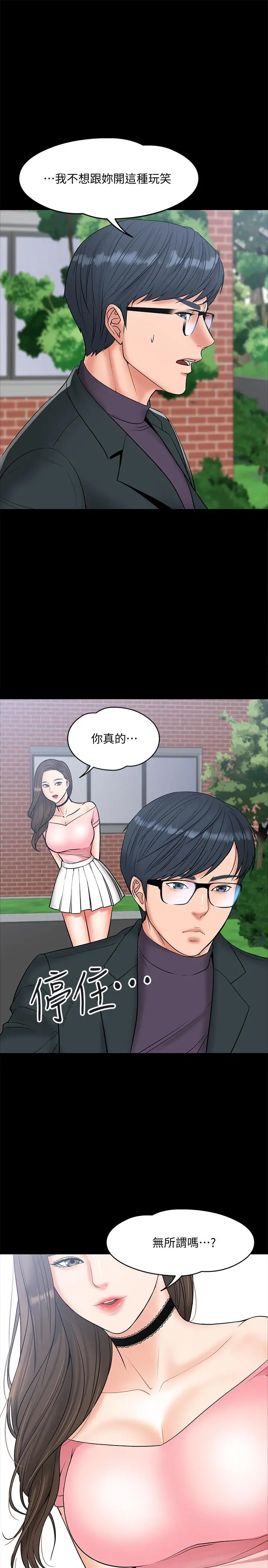 漫画《教授，你还等什么》第7话第19张图