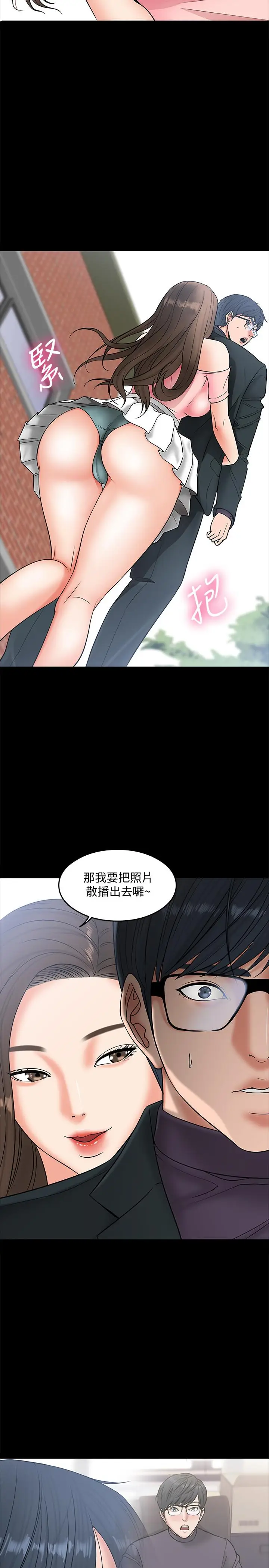 漫画《教授，你还等什么》第7话第20张图