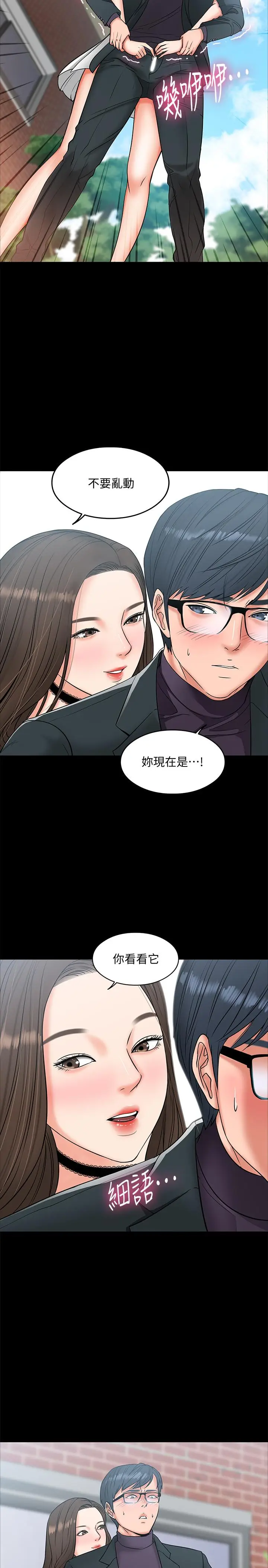 漫画《教授，你还等什么》第7话第23张图