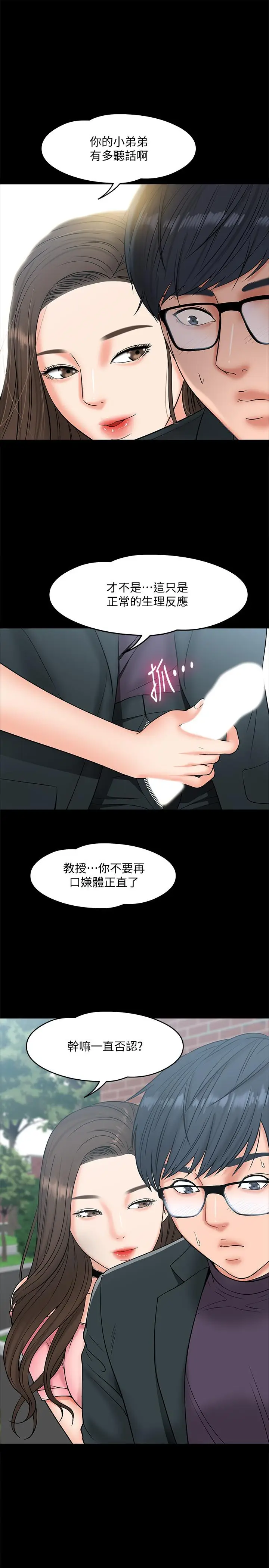 漫画《教授，你还等什么》第7话第25张图