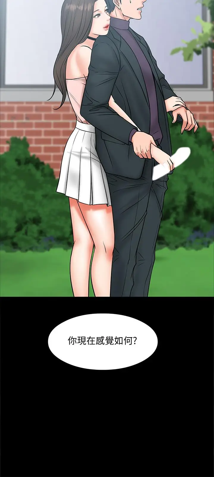 漫画《教授，你还等什么》第7话第27张图