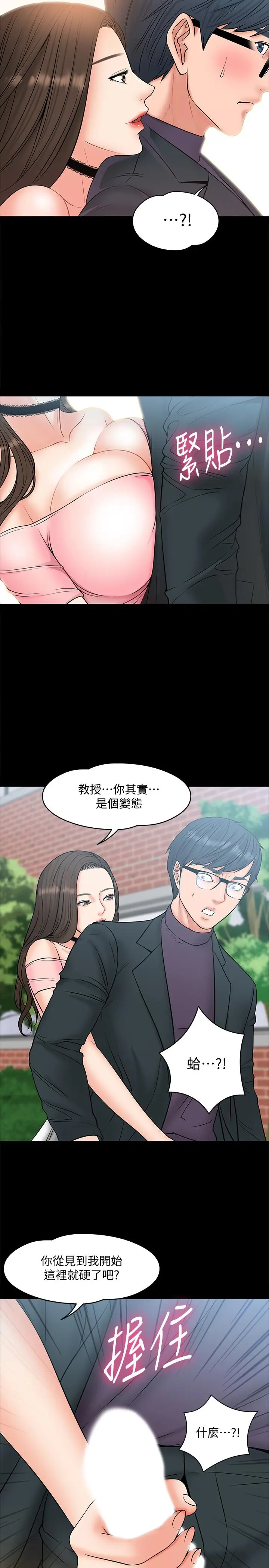 漫画《教授，你还等什么》第7话第29张图