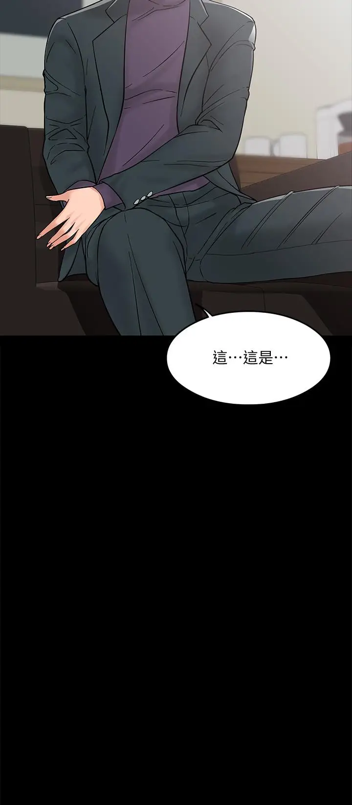 漫画《教授，你还等什么》第7话第3张图