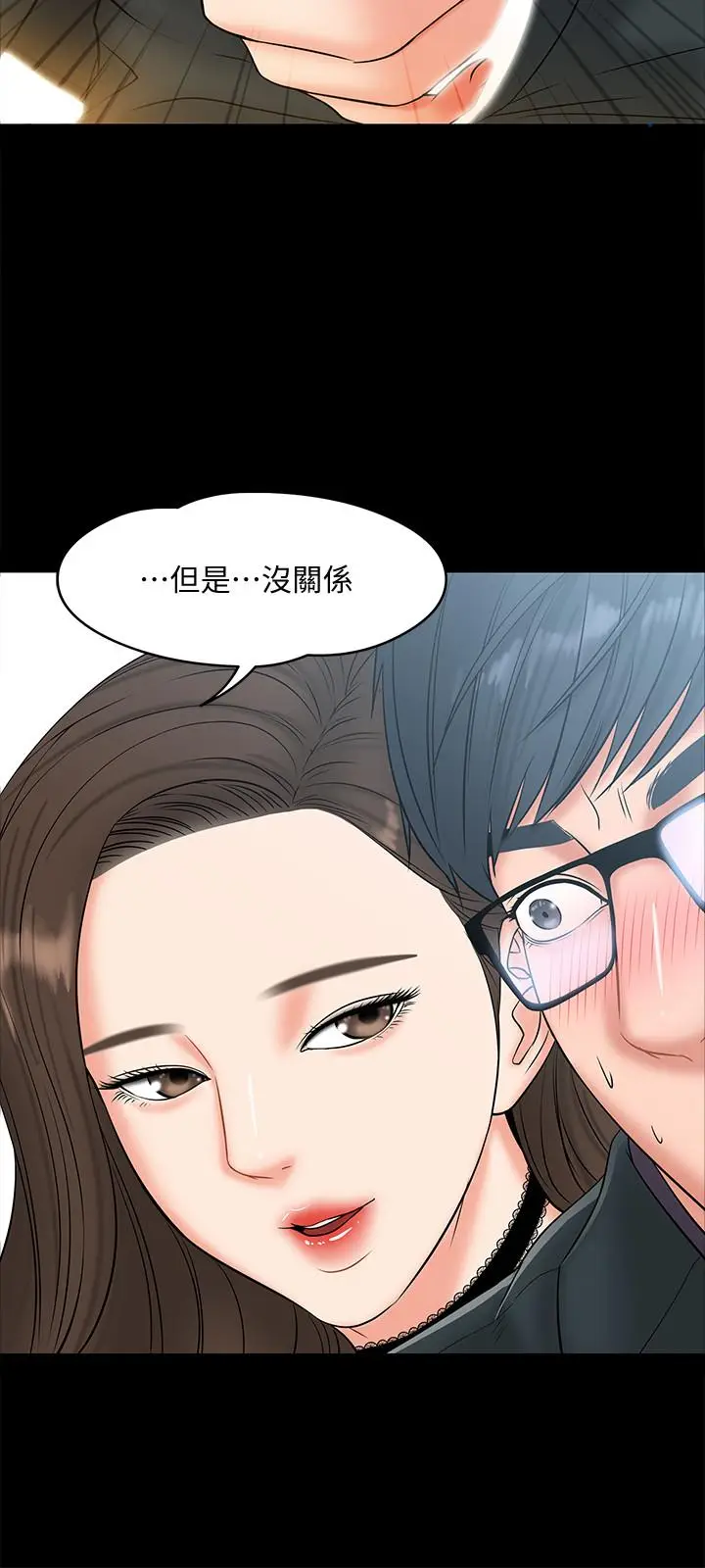 漫画《教授，你还等什么》第7话第30张图