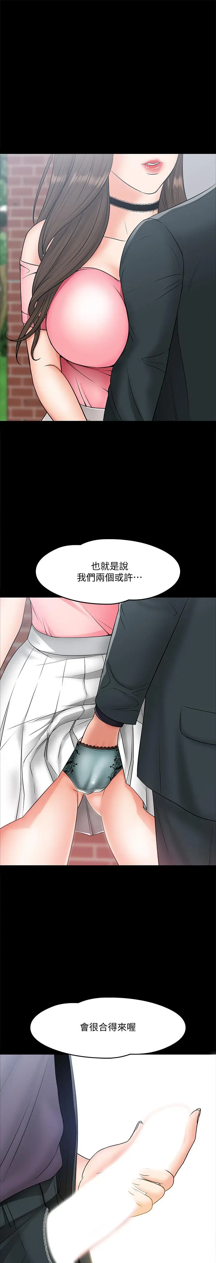 漫画《教授，你还等什么》第7话第34张图