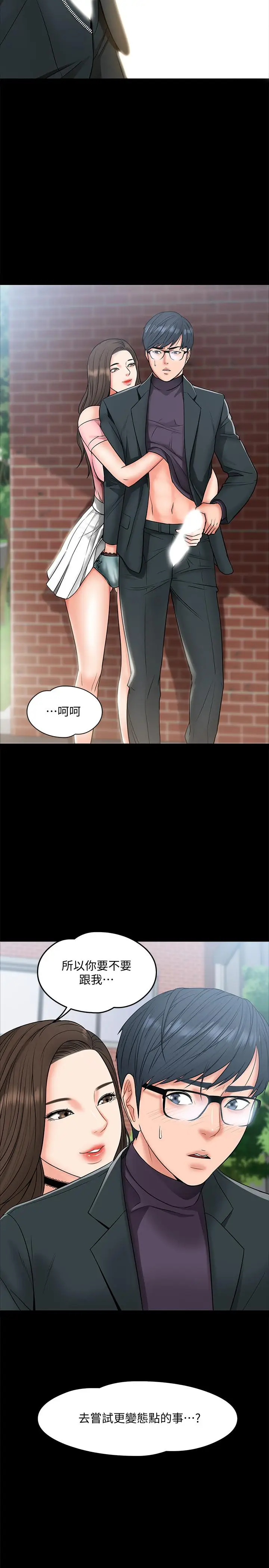 漫画《教授，你还等什么》第7话第35张图