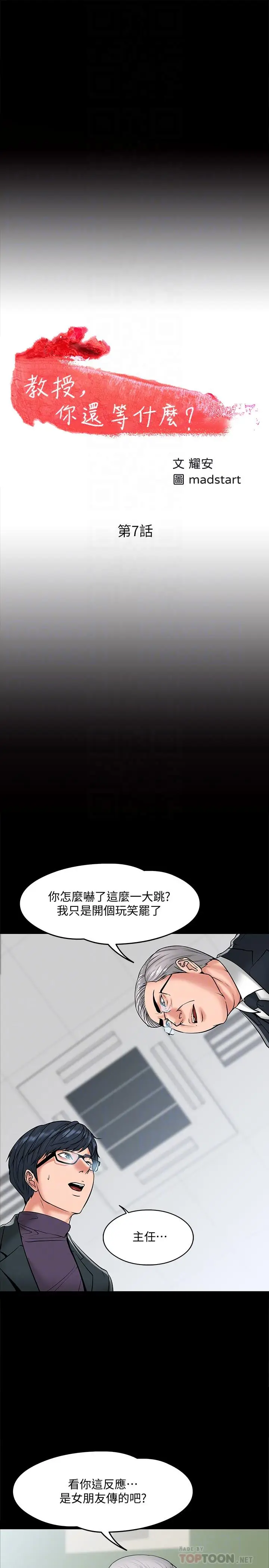 漫画《教授，你还等什么》第7话第4张图