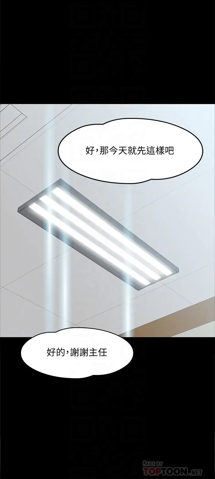 漫画《教授，你还等什么》第7话第6张图
