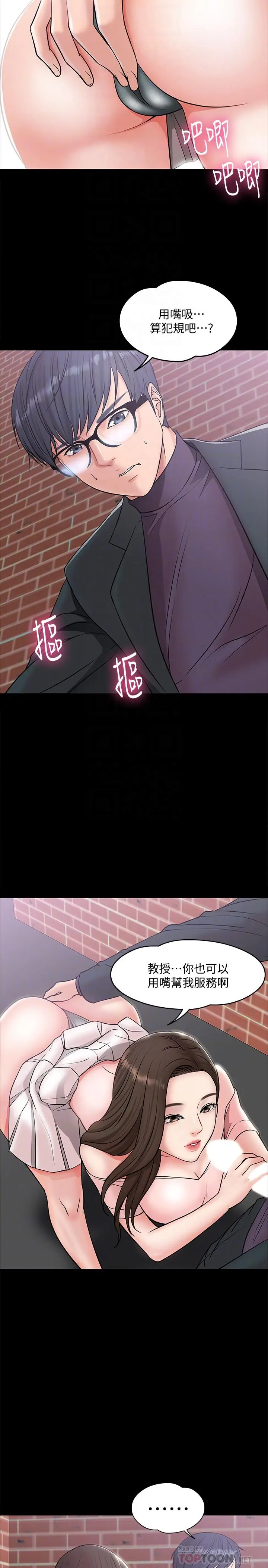 漫画《教授，你还等什么》第8话第14张图