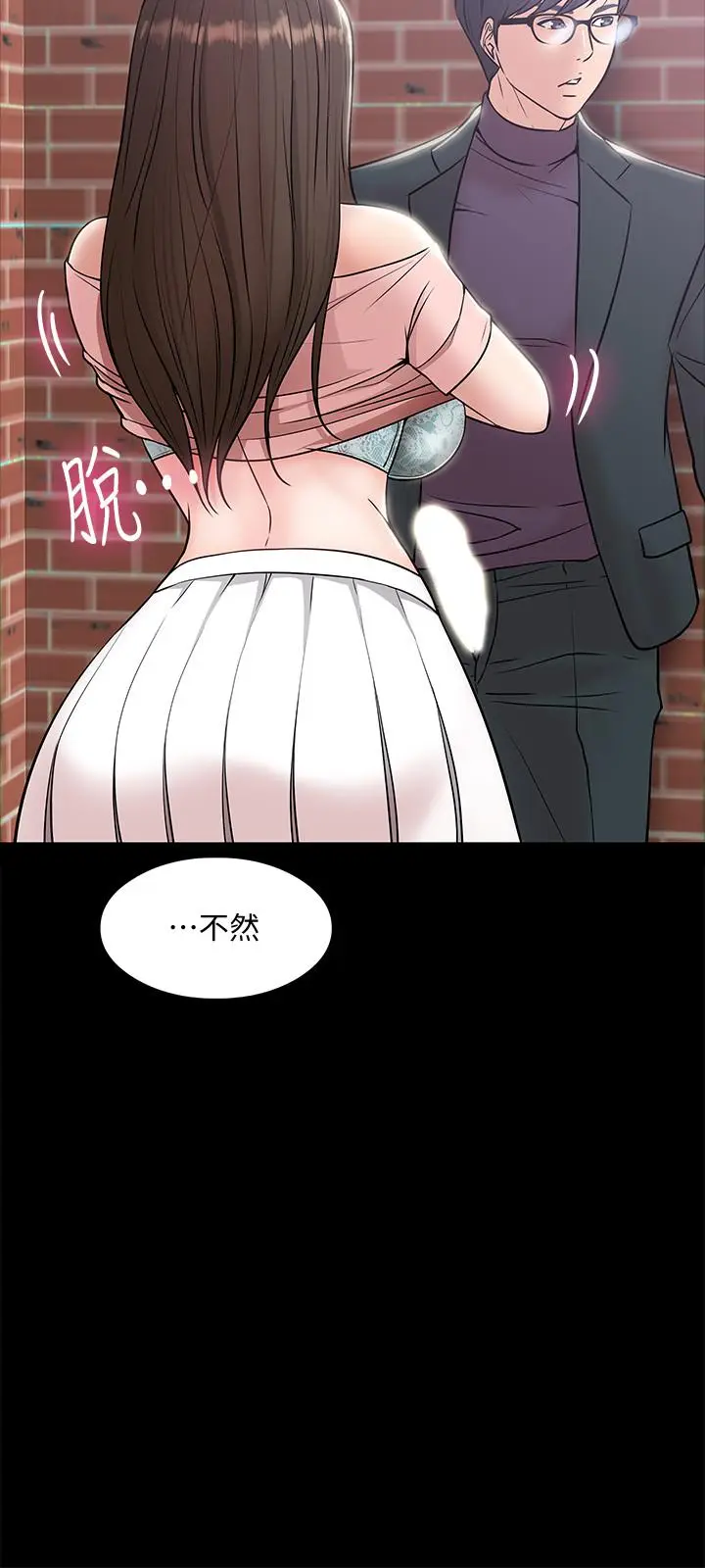漫画《教授，你还等什么》第8话第15张图