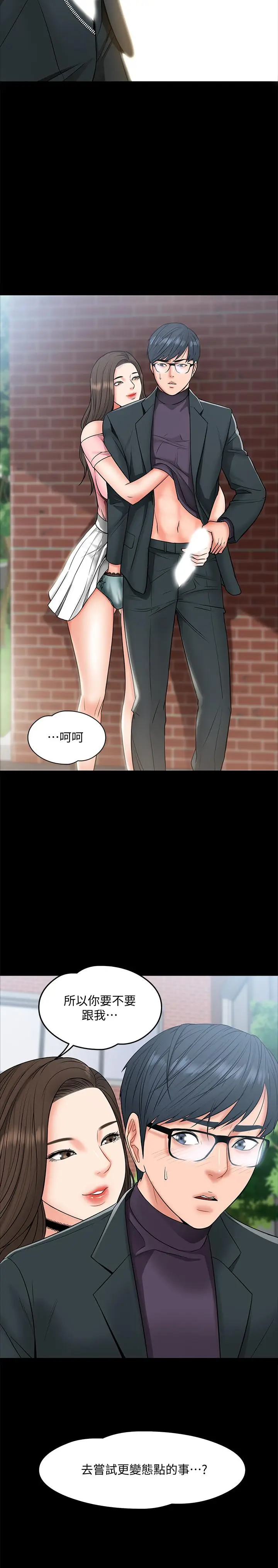 漫画《教授，你还等什么》第8话第2张图