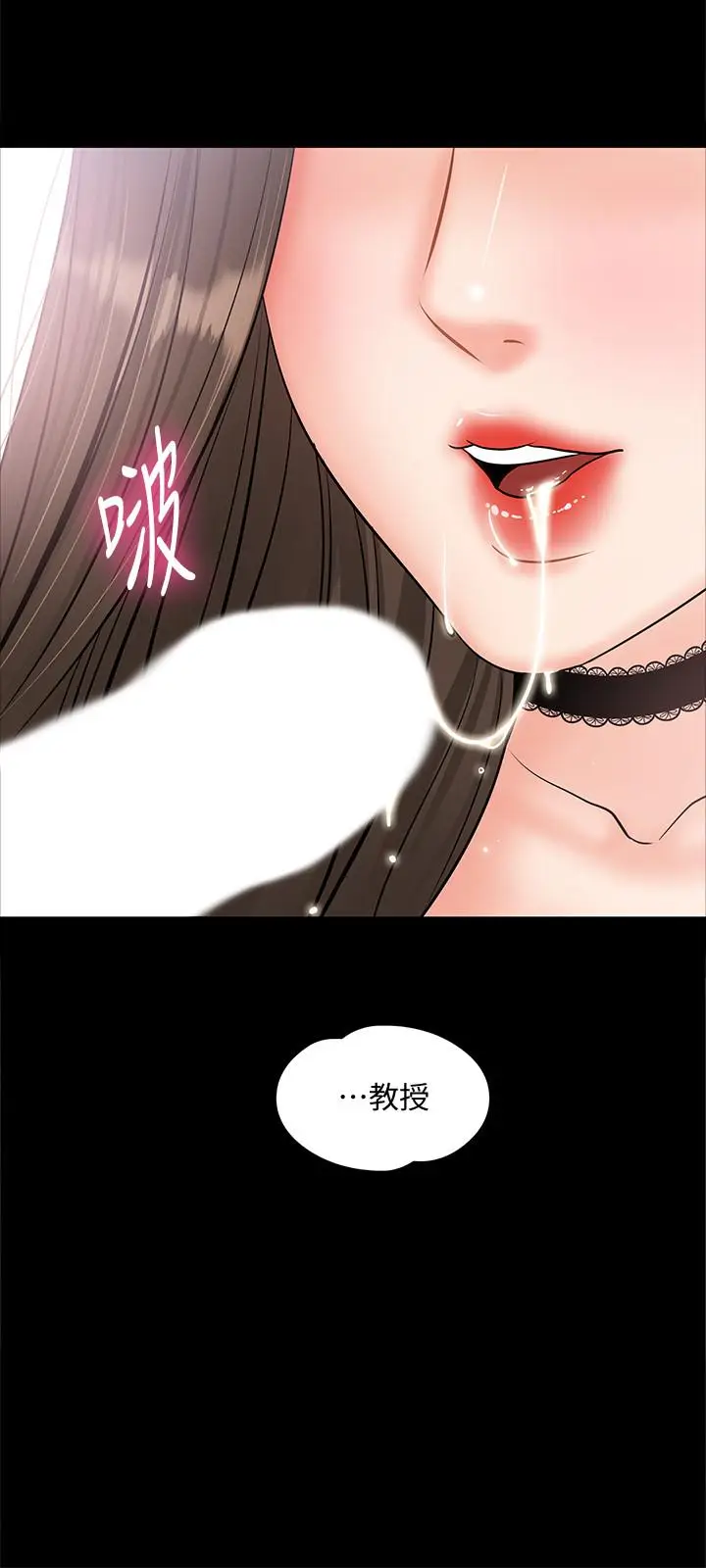 漫画《教授，你还等什么》第8话第21张图