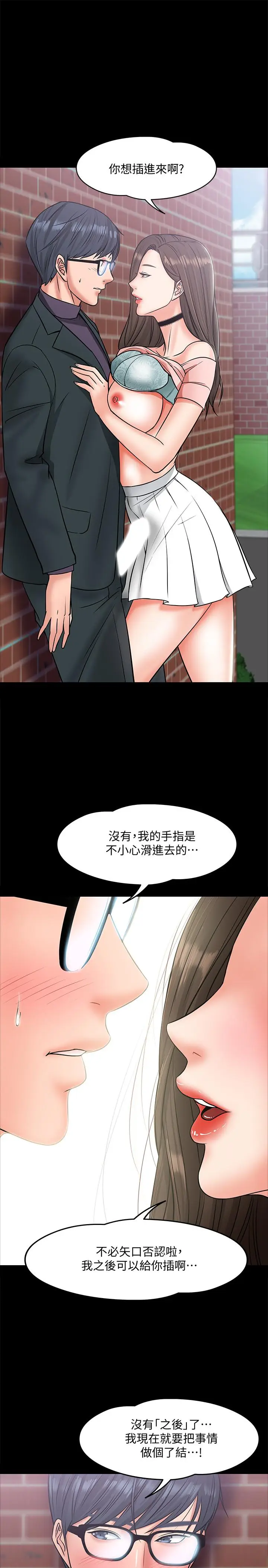 漫画《教授，你还等什么》第8话第22张图