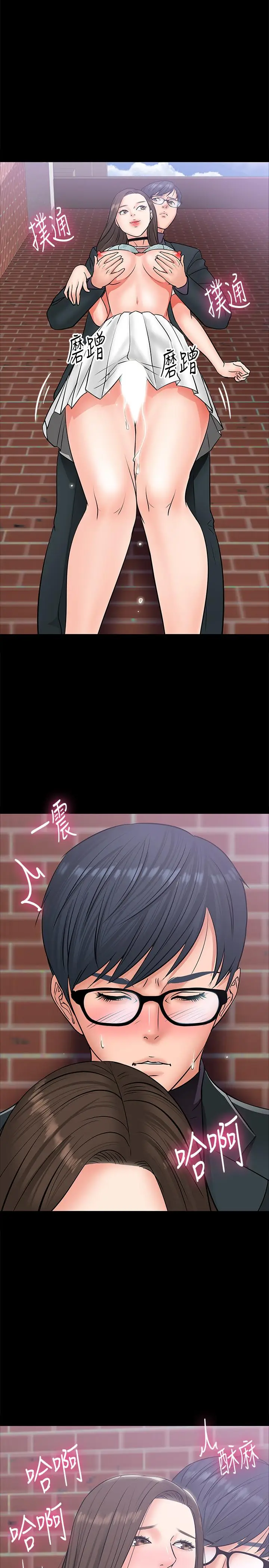漫画《教授，你还等什么》第8话第35张图