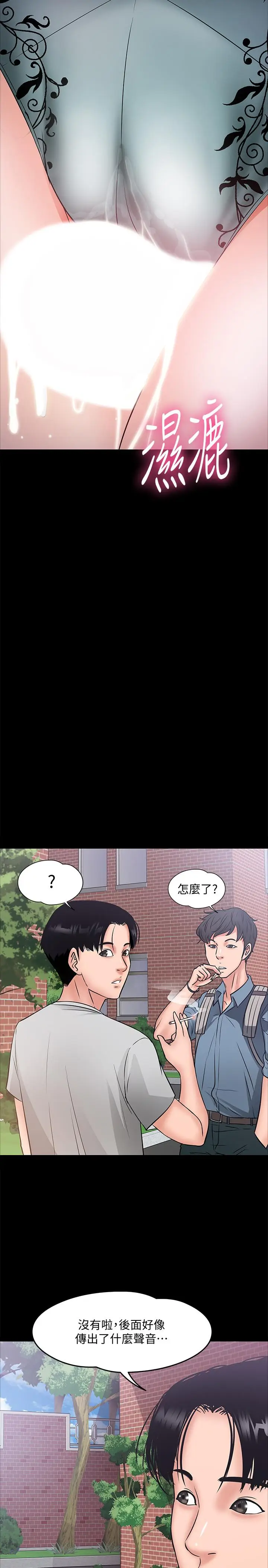 漫画《教授，你还等什么》第8话第38张图