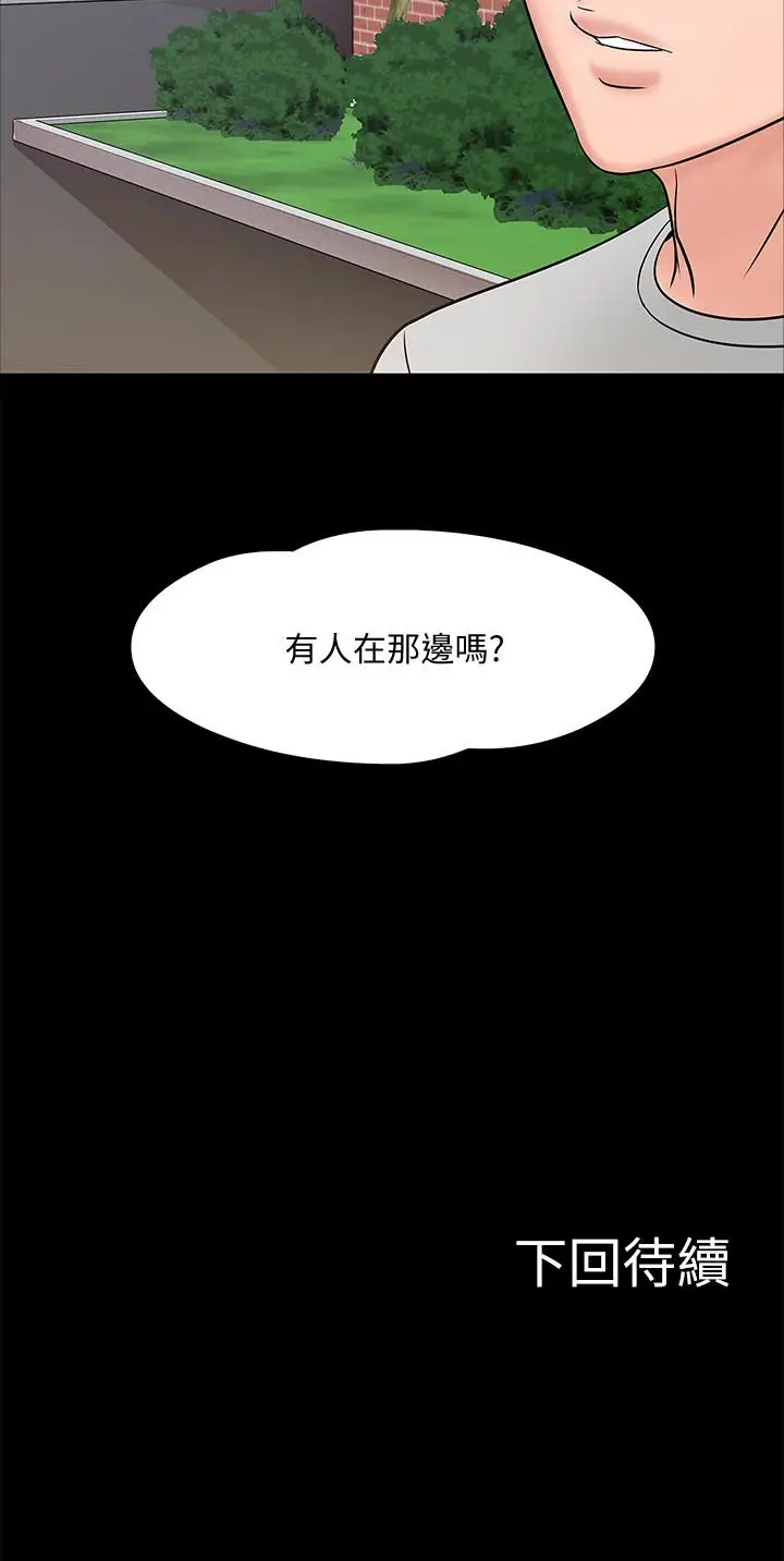 漫画《教授，你还等什么》第8话第39张图