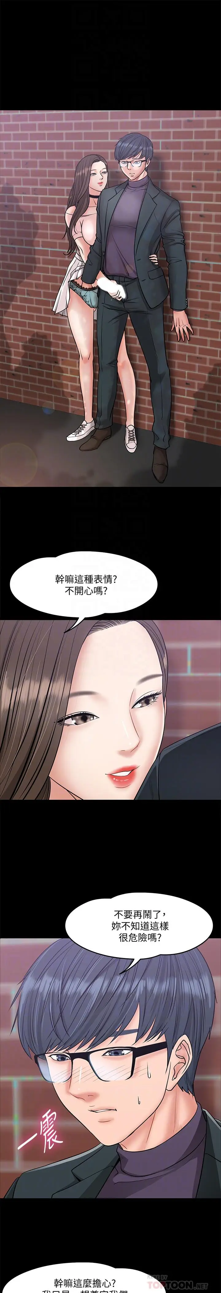 漫画《教授，你还等什么》第8话第4张图