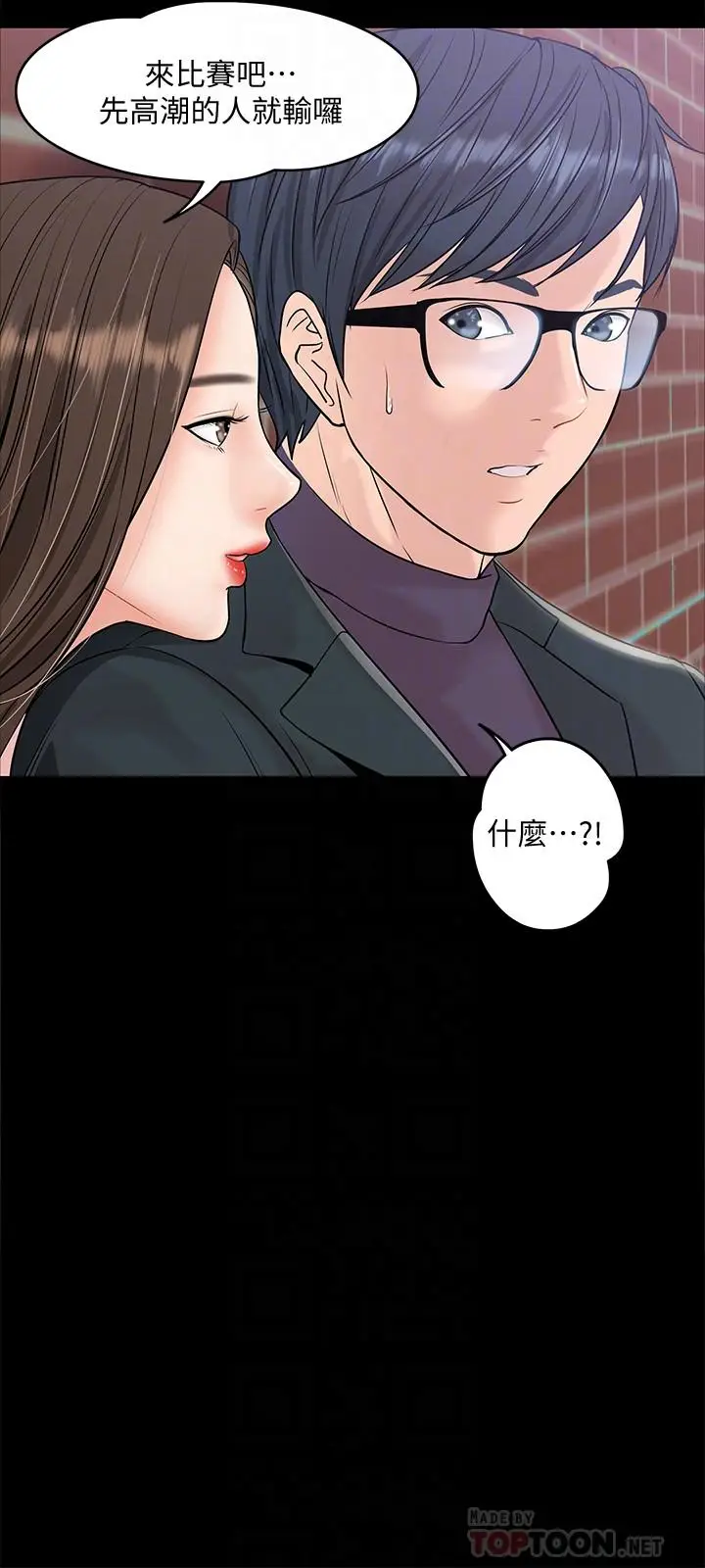 漫画《教授，你还等什么》第8话第6张图