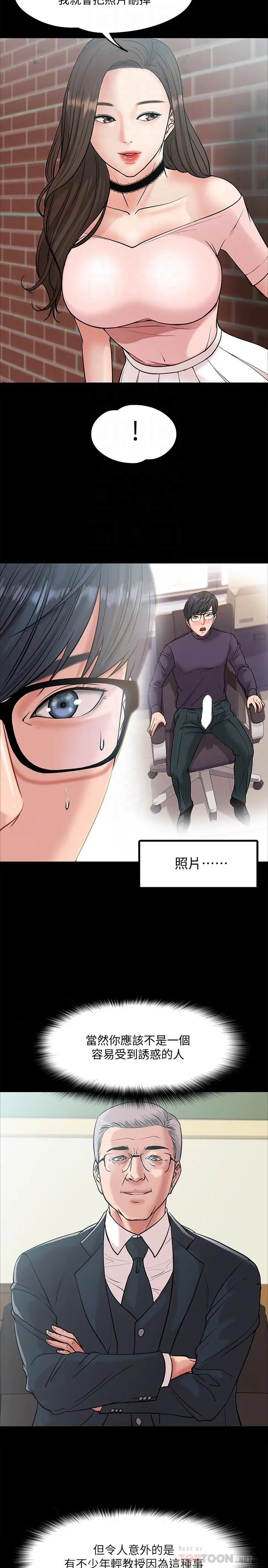 漫画《教授，你还等什么》第8话第8张图