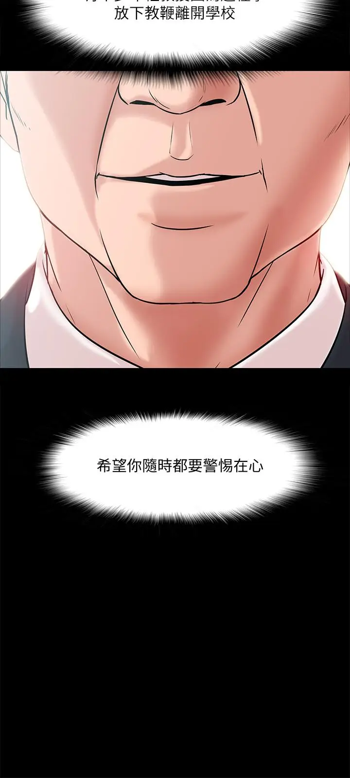 漫画《教授，你还等什么》第8话第9张图