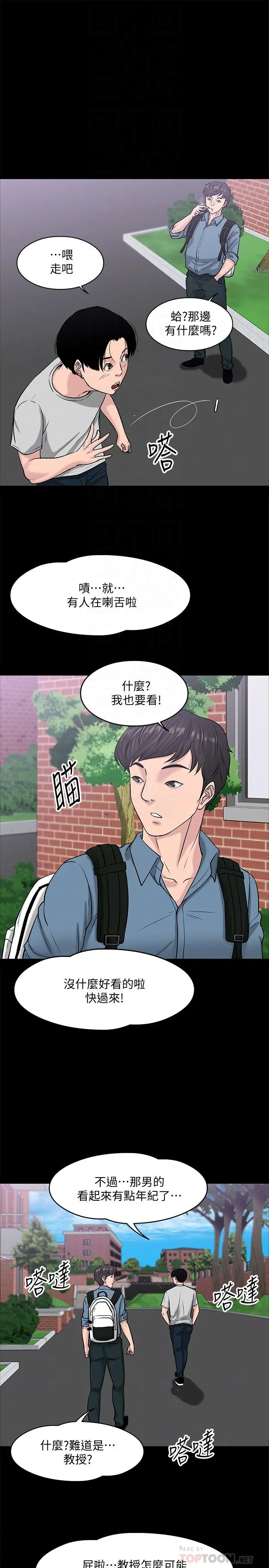 漫画《教授，你还等什么》第9话第10张图