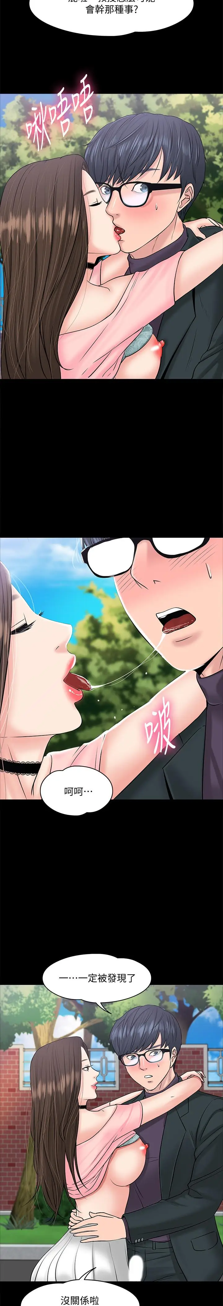 漫画《教授，你还等什么》第9话第11张图