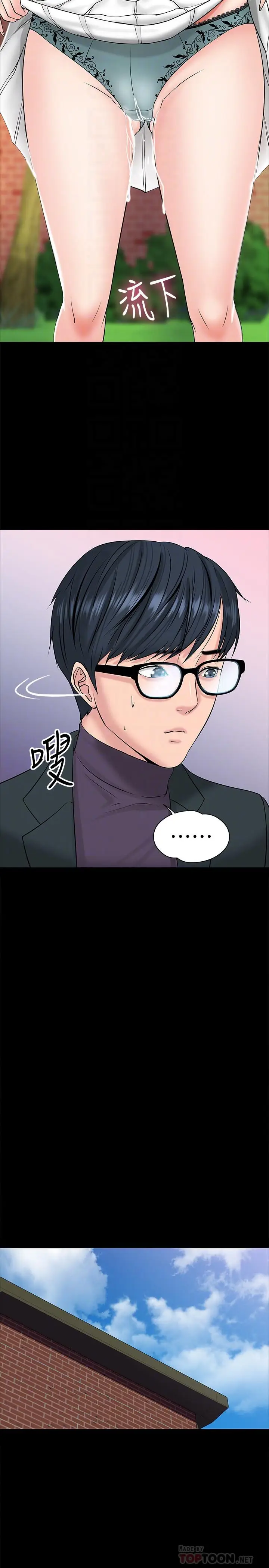 漫画《教授，你还等什么》第9话第14张图