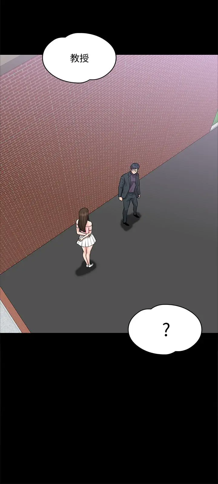 漫画《教授，你还等什么》第9话第15张图