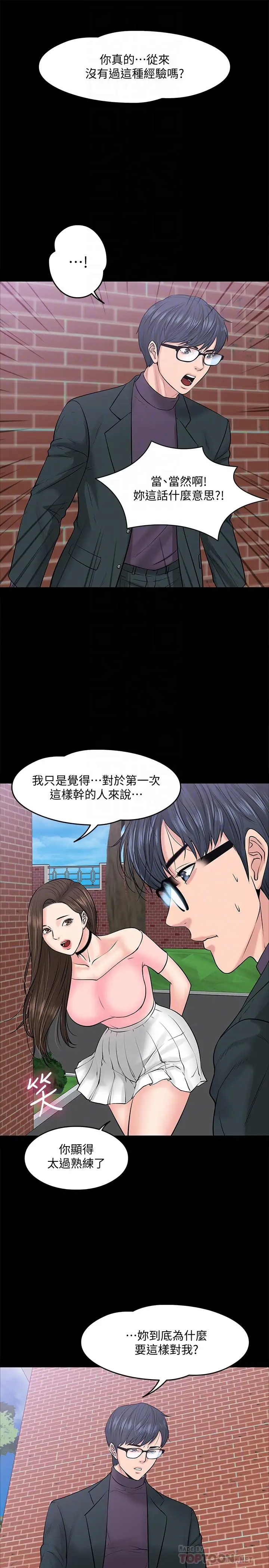 漫画《教授，你还等什么》第9话第16张图