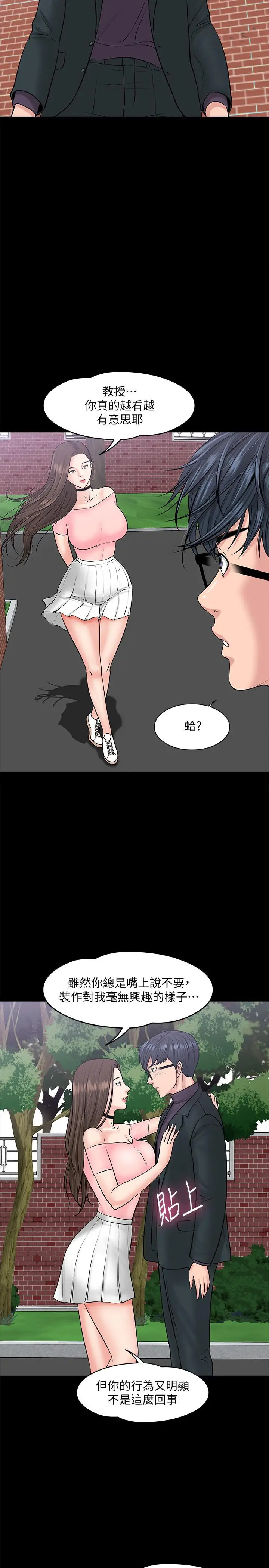 漫画《教授，你还等什么》第9话第17张图